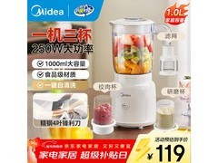 美的多功能榨汁料理机109元