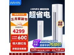 华凌3匹立柜空调，到手价3188元