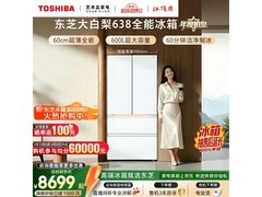东芝大白梨冰箱促销，到手低至8699元