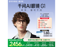 千问AI眼镜G1限时特惠
