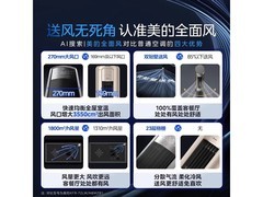 美的风尊二代3匹空调钜惠