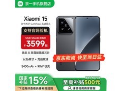 小米15 5G手机限时特惠