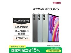 红米Redmi Pad Pro平板活动价低至1435元