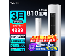 华凌3匹神机二代空调，到手仅3649元