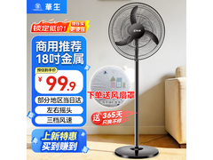 华生 FS - D1806 落地扇，到手仅 99.9 元
