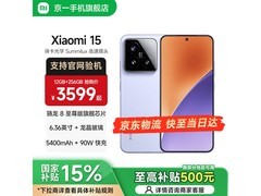 小米15 5G手机特惠，到手仅2591元