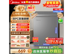 美的100L冰柜京东特惠，到手仅538元