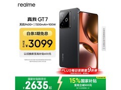 真我 GT7 5G 手机 16+512GB 低至 2365.99 元
