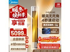 美的风尊二代2匹空调，到手低至4232元