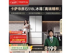 卡萨帝原石冰箱518L限时特惠