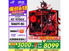 华硕R7 9700X+RTX5060整机