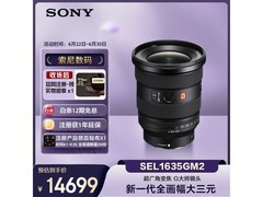 索尼 SEL1635GM2 镜头促销，到手 14619.51 元