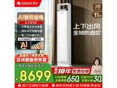 格力云之舒3匹空调，优惠后低至7385元