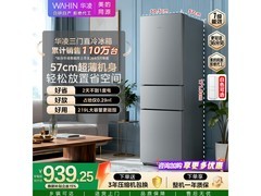 华凌HR-228T三门冰箱限时特惠