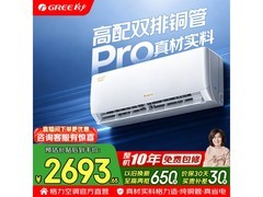 格力1匹舒适风pro空调，低至2606元！