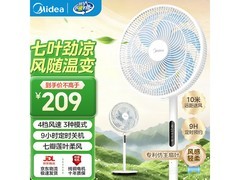 美的智能落地扇199元