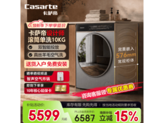 卡萨帝10kg直驱变频洗衣机5250元