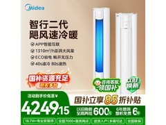 美的智行二代3匹空调直降1852元