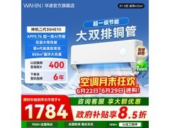华凌神机二代1匹空调，到手仅1749元