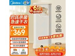 美的家用干衣机京东特惠，到手仅366元