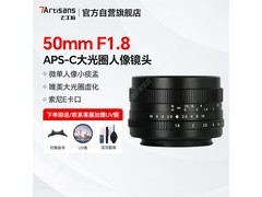 七工匠50mm F1.8索尼定焦镜头京东9.8折