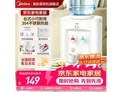 美的MYR720T迷你饮水机特惠