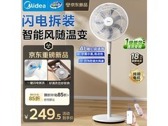 美的直流变频落地扇241元