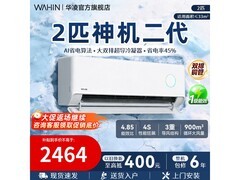 华凌神机二代2匹空调，京东优惠低至2428元