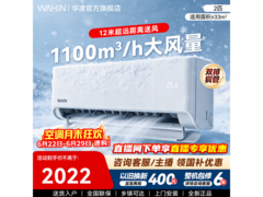 华凌2匹挂机空调KFR - 50GW/N8HA1Ⅲ，低至2022元