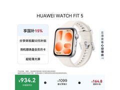 华为WATCH FIT 5悦动白手表优惠低至806元