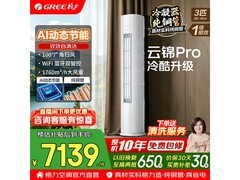 格力云锦Pro空调3匹钜惠
