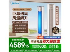 美的锐静二代3匹空调直降2310元