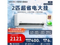 华凌2匹神机空调，到手仅2053元！