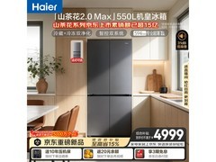 海尔550L十字冰箱直降1602元