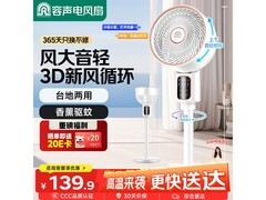 容声RS-FX2403AYH空气循环扇127元