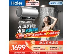 海尔60L电热水器京东特惠低至1169元