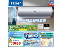 海尔60L全隐藏电热水器