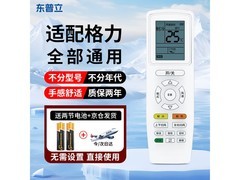 东普立空调遥控器适用于格力全型号，到手仅23.9元