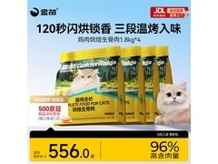 金故1.8kg鸡肉味烘焙生骨肉猫粮，4袋仅556元！