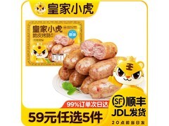 皇家小虎早餐肉肉组合59元任选5件，满49减10仅21元