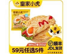 皇家小虎早餐面点59元任选5件，满100减51！