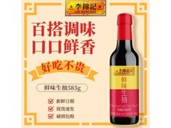 李锦记585g鲜味生抽大促，到手仅6.9元速囤！