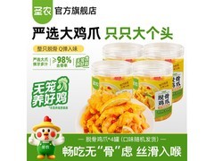 圣农无骨鸡爪来袭！500g发4罐，满减后六折多！