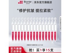 珀芙研次抛精华液15支装限时抢，89.9元用券仅19.9元