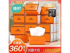 植护抽纸大促！领券27.9元，满减优惠等你来！