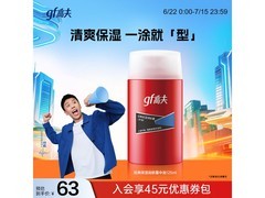 高夫125ml经典保湿乳液，促销到手仅70元！