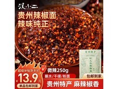 汉小二250g鲜花椒辣椒面，微辣美味，到手仅13.9元！