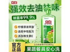 立白青柠洗洁精1kg，原价9.9元，满9减3仅6.9元！