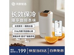 鸿蒙智选哈尔斯保温杯，超值优惠到手仅189元！