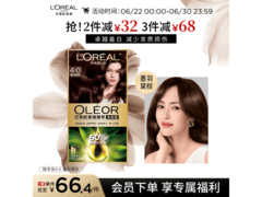 欧莱雅臻萃精油染染发剂热卖，满1元9折仅80.1元